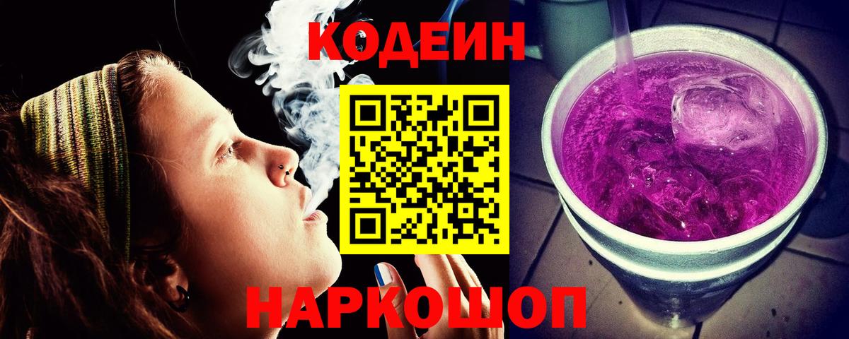 Кодеин напиток Lean (лин) Изобильный