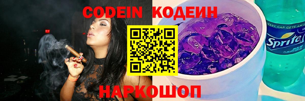 Изобильный  Кодеиновый сироп Lean Purple Drank  Кодеиновый сироп Lean напиток Lean (лин)  Вход с VPN 