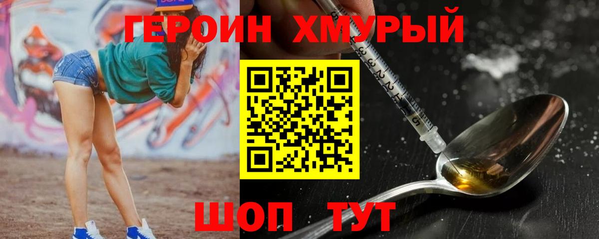 ГЕРОИН белый Изобильный